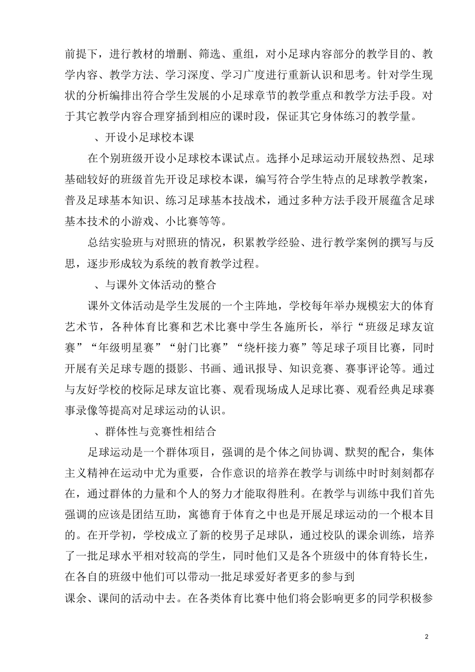 小学校本课程模板_第2页