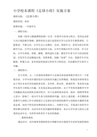 小学校本课程模板