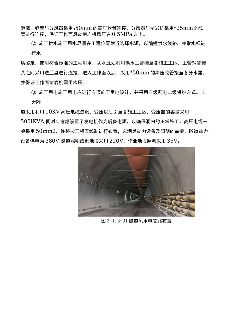 隧道全断面开挖工艺_第3页