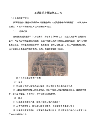隧道全断面开挖工艺