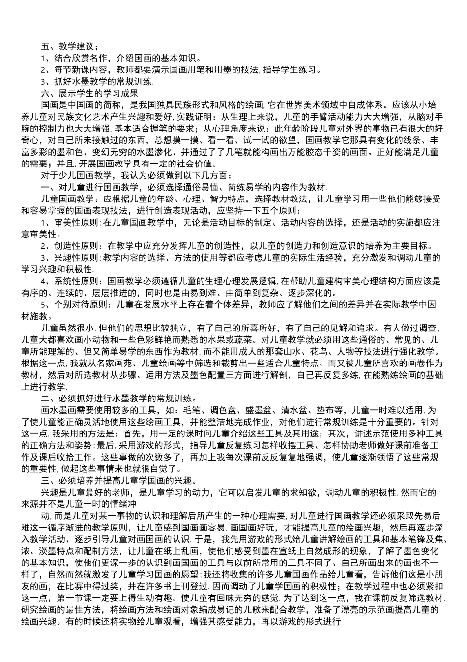 (完整)少儿国画教学计划_第2页