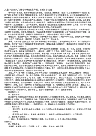 (完整)少儿国画教学计划