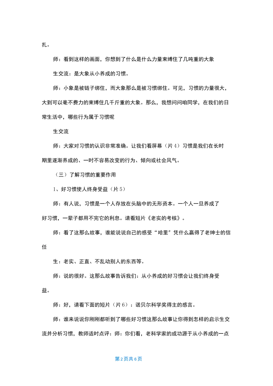 宪法伴我成长主题班会_第2页