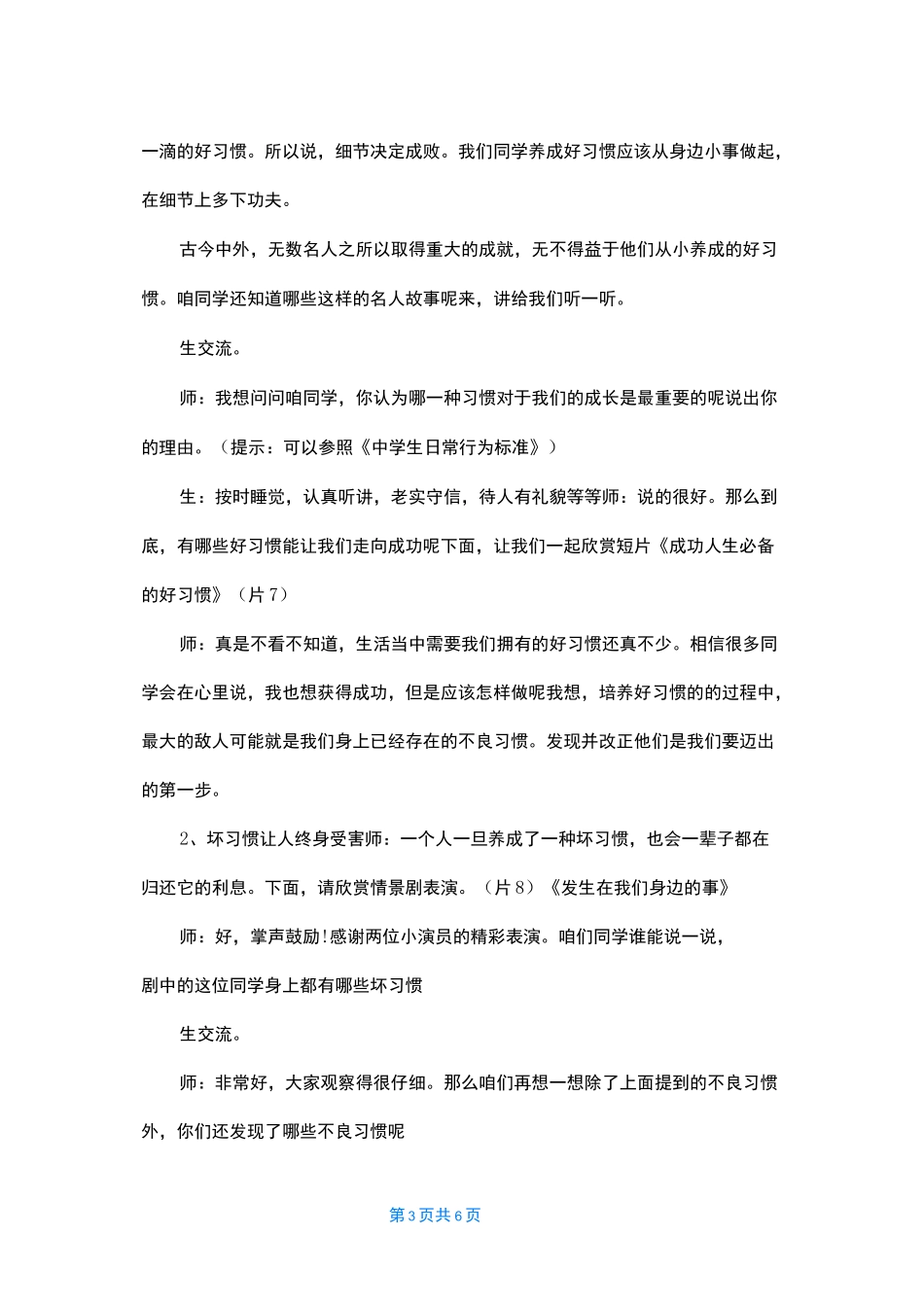 宪法伴我成长主题班会_第3页