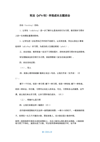 宪法伴我成长主题班会