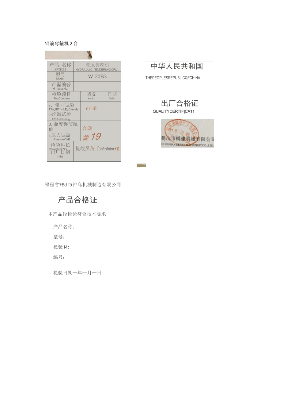 钢筋机械合格证_第1页
