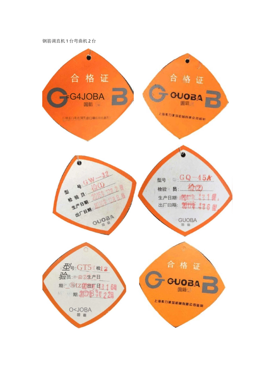 钢筋机械合格证_第2页
