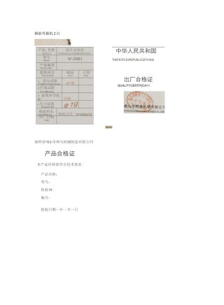 钢筋机械合格证