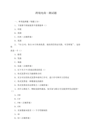 跨境电商--测试题