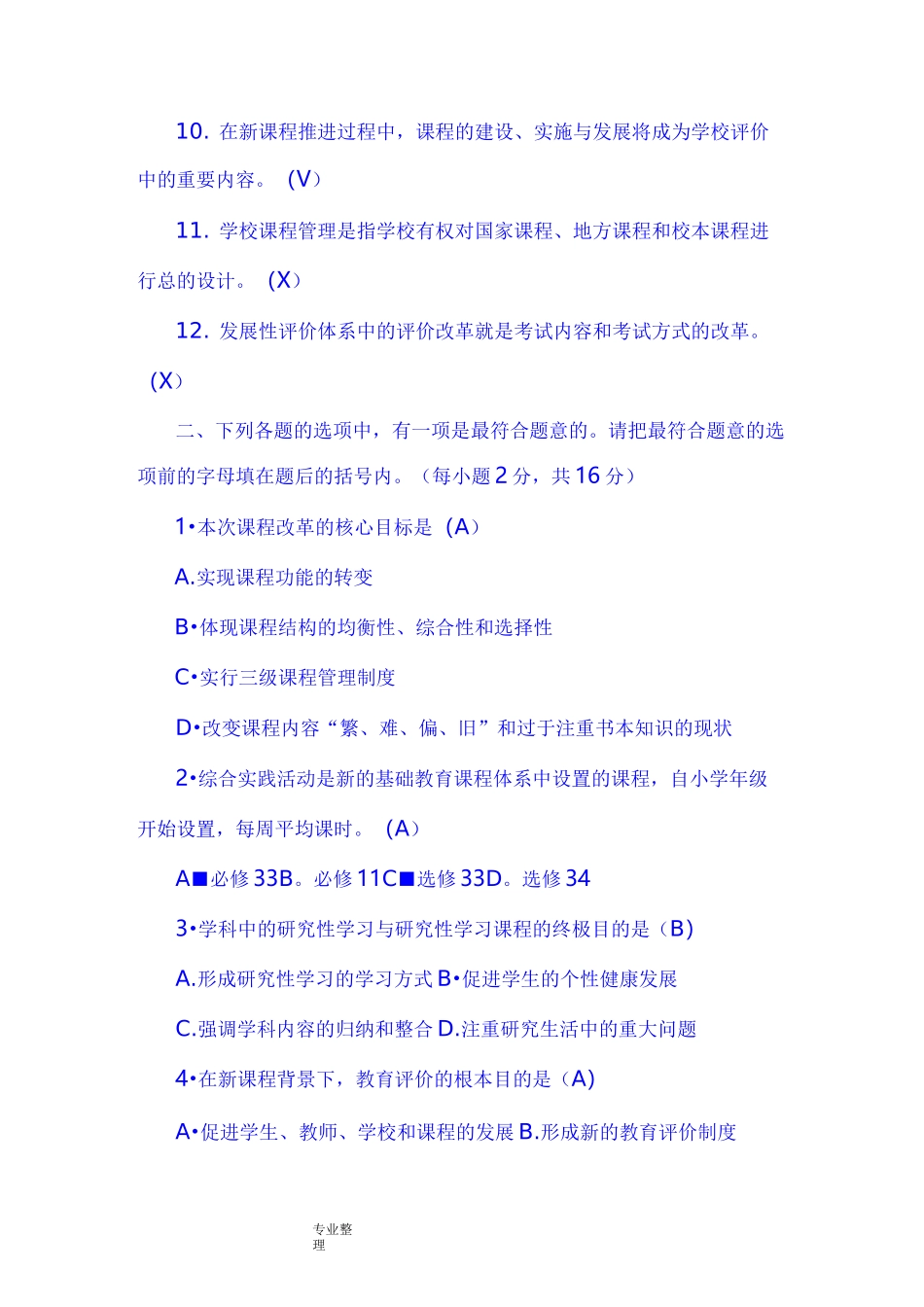 小学数学教师专业素质测试题和答案_第2页