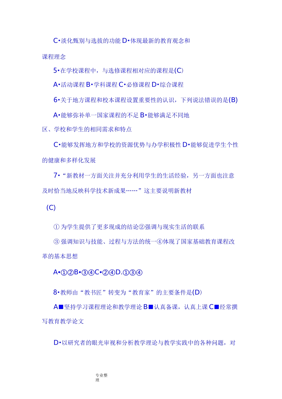 小学数学教师专业素质测试题和答案_第3页