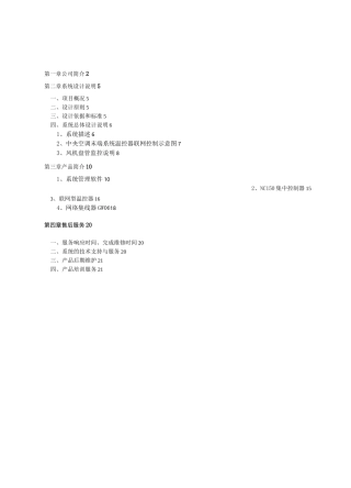 风机盘管联网标准方案