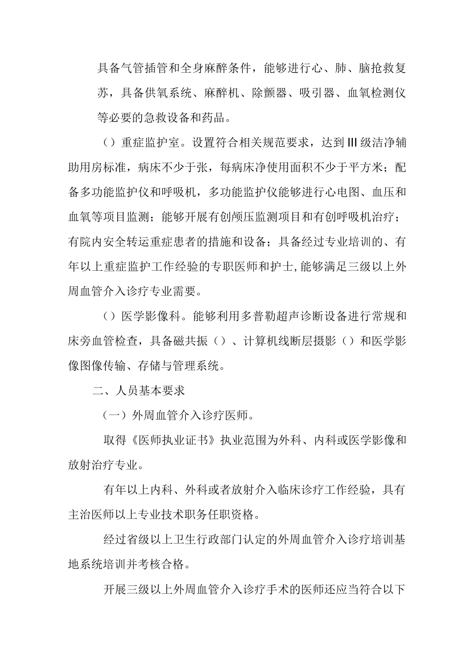 外周血管介入诊疗技术管理规范_第3页