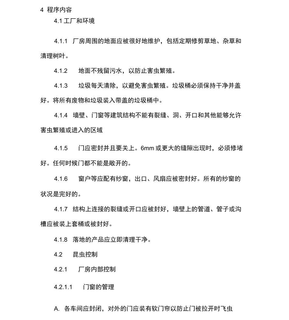 虫害控制计划_第2页