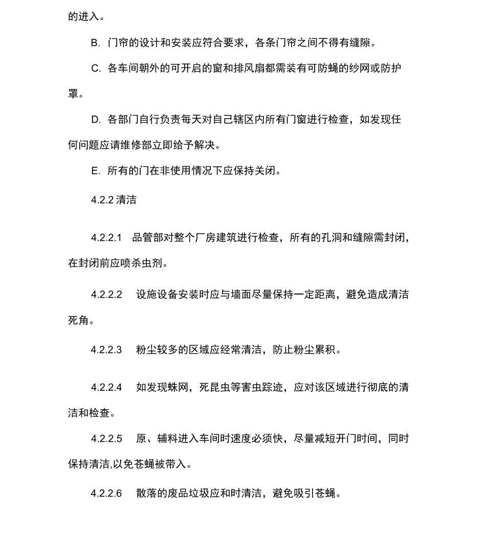 虫害控制计划_第3页