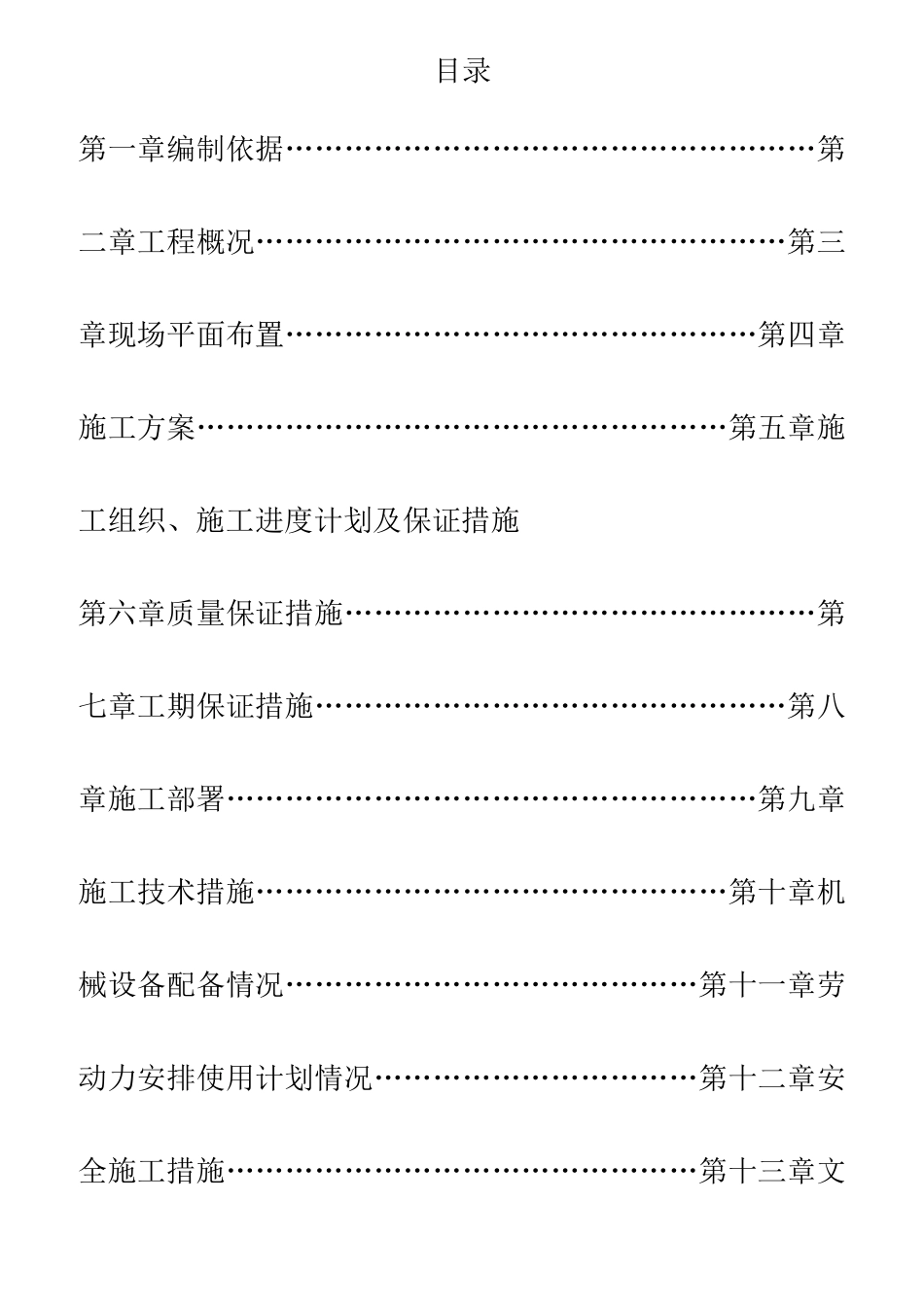 鸡舍施工组织设计_第1页