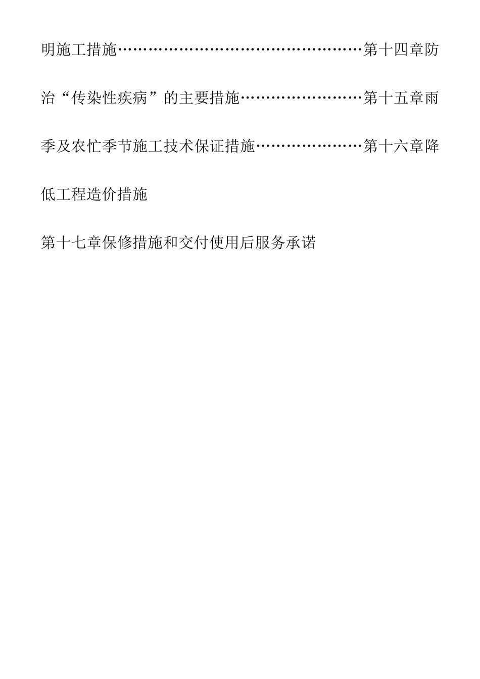 鸡舍施工组织设计_第2页