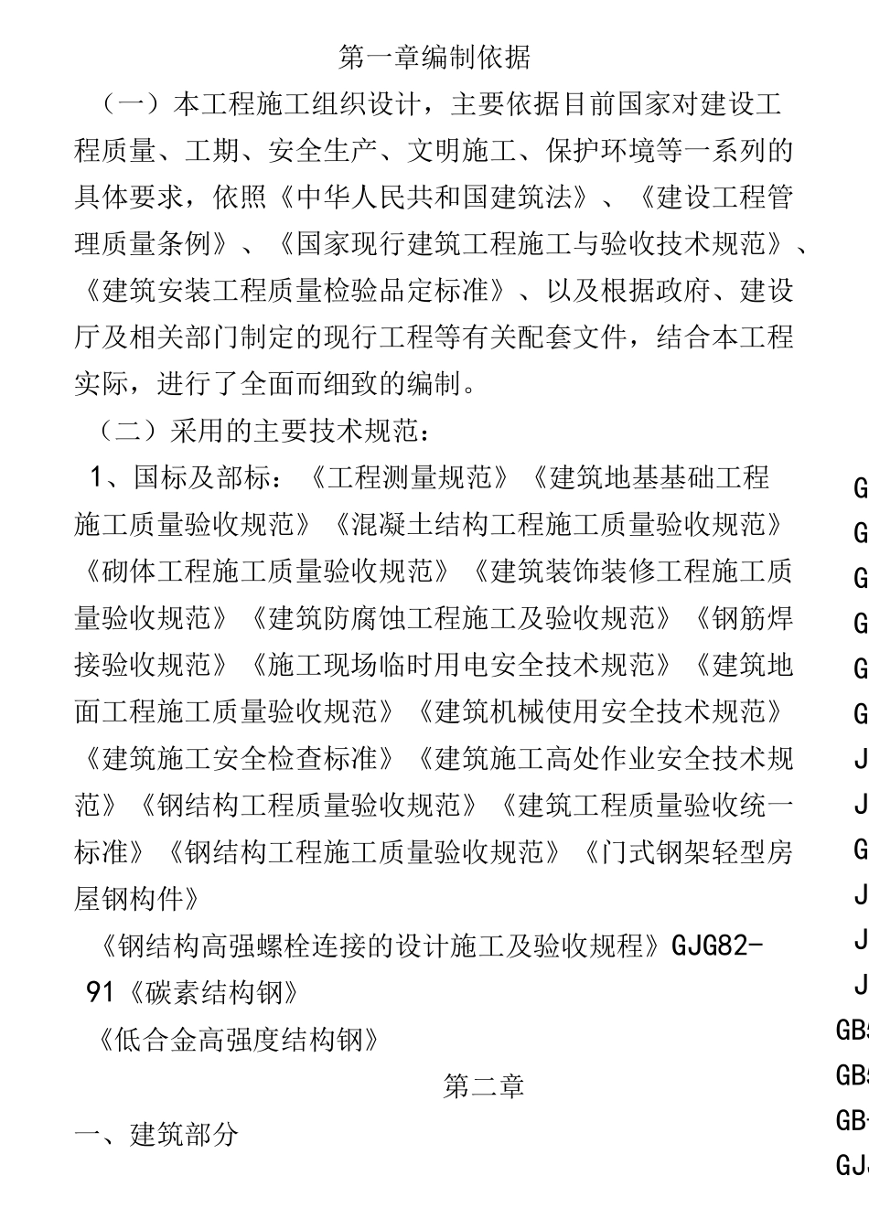 鸡舍施工组织设计_第3页