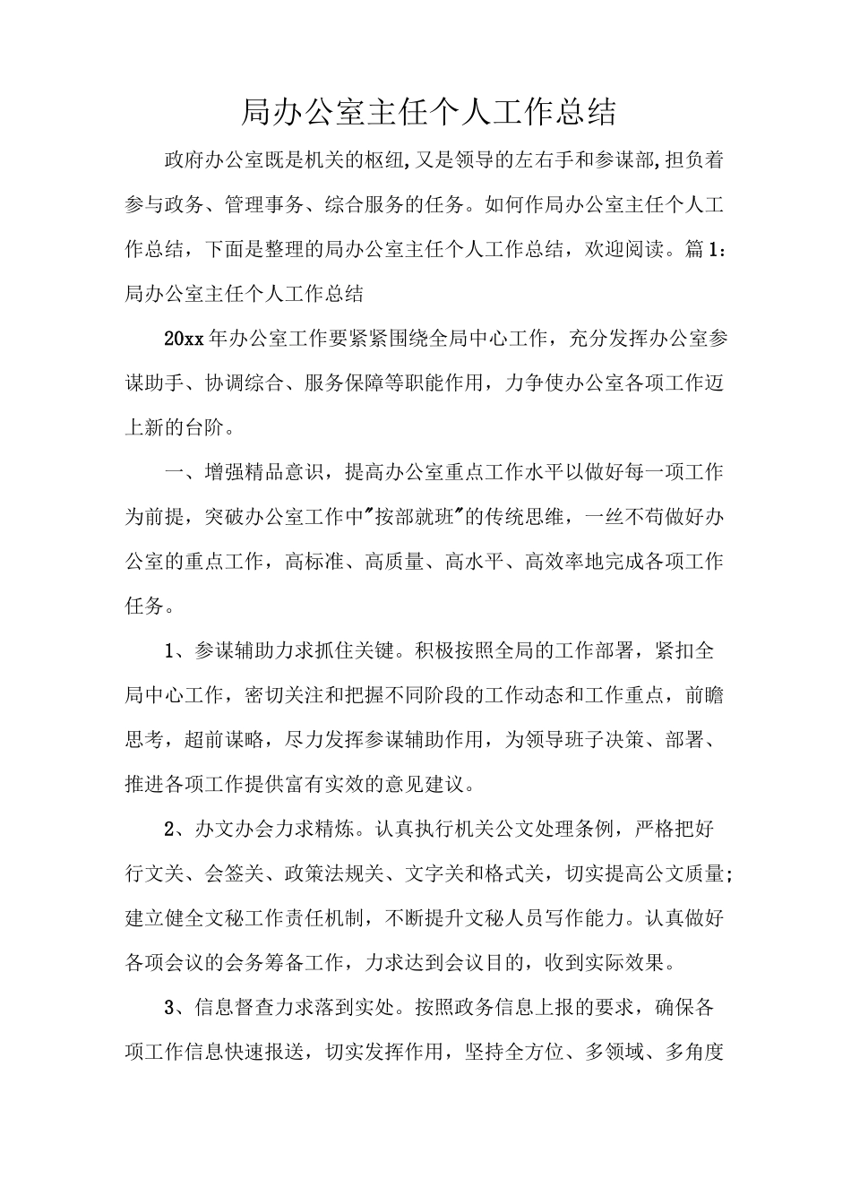 局办公室主任个人工作总结_第1页