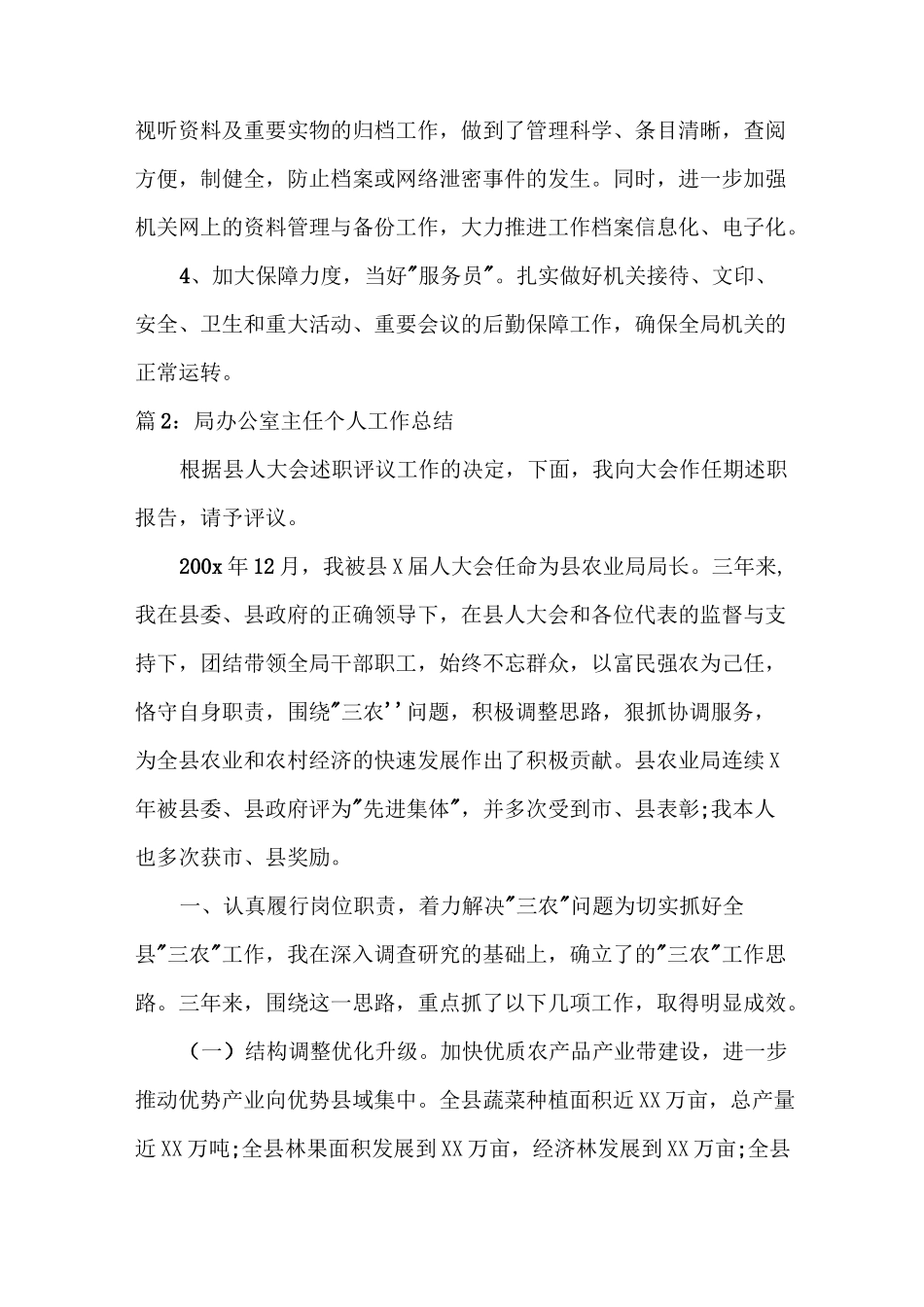 局办公室主任个人工作总结_第3页