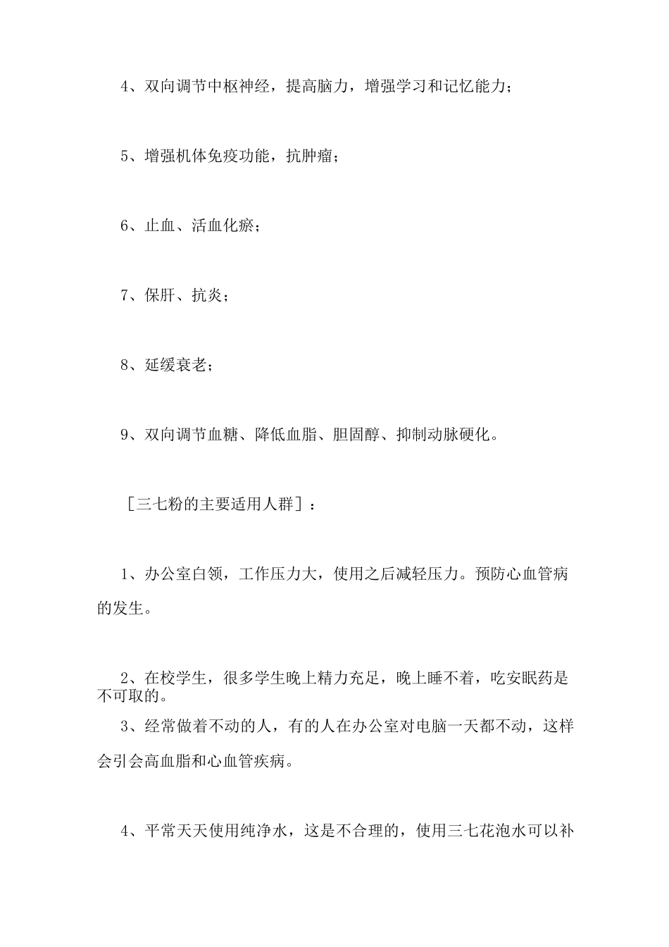 【三七粉的功效与使用方法】三七粉的功效与用途_第2页