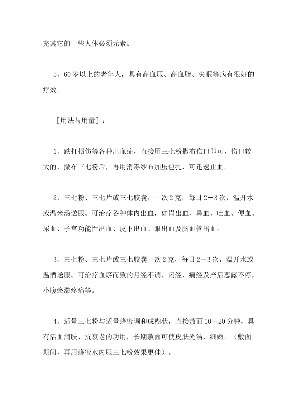 【三七粉的功效与使用方法】三七粉的功效与用途_第3页