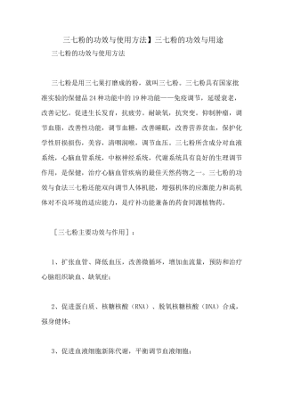【三七粉的功效与使用方法】三七粉的功效与用途