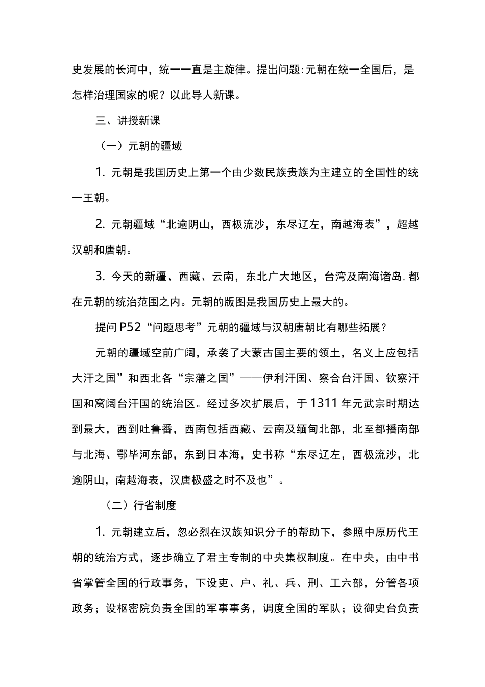 2021人教部编版历史七年级下册：《元朝的统治》教案_第2页