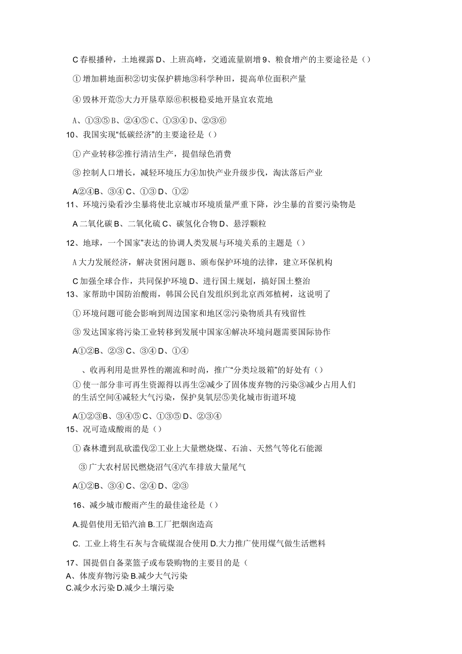 高中地理环境保护练习题及答案_第2页