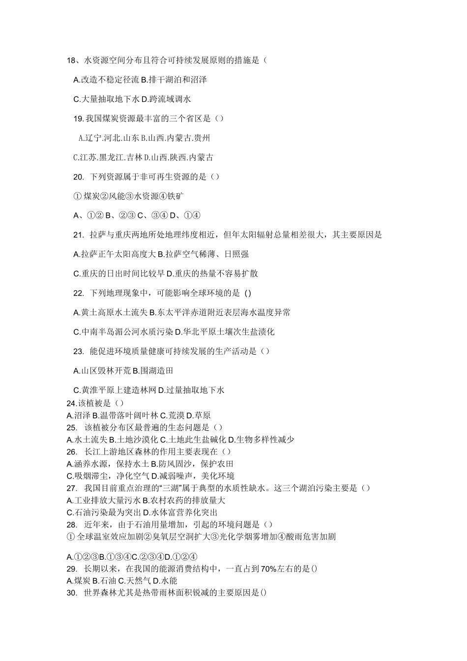 高中地理环境保护练习题及答案_第3页