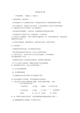 高中地理环境保护练习题及答案