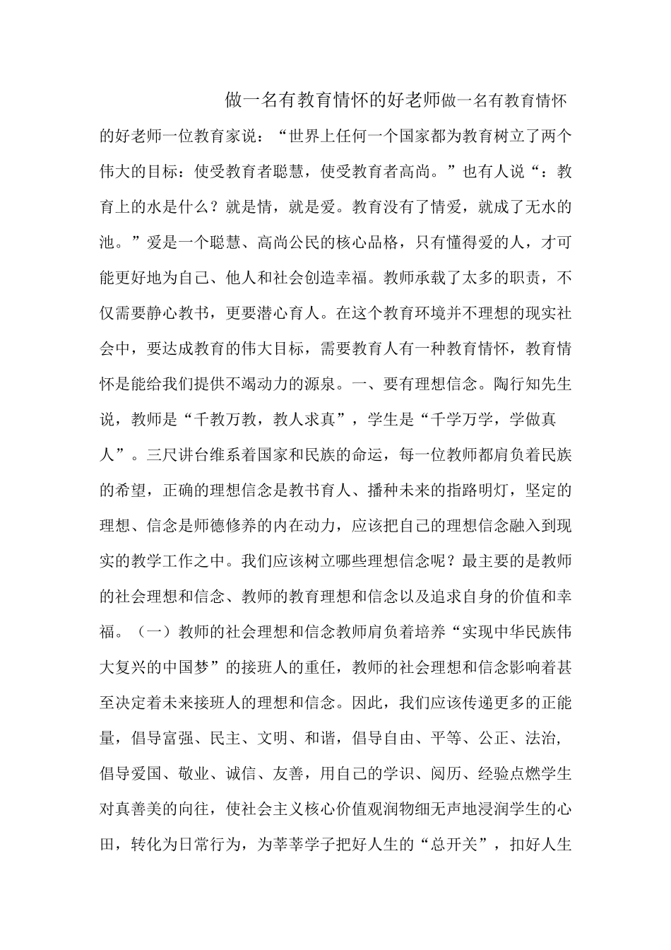 做一名有教育情怀的好老师_第1页