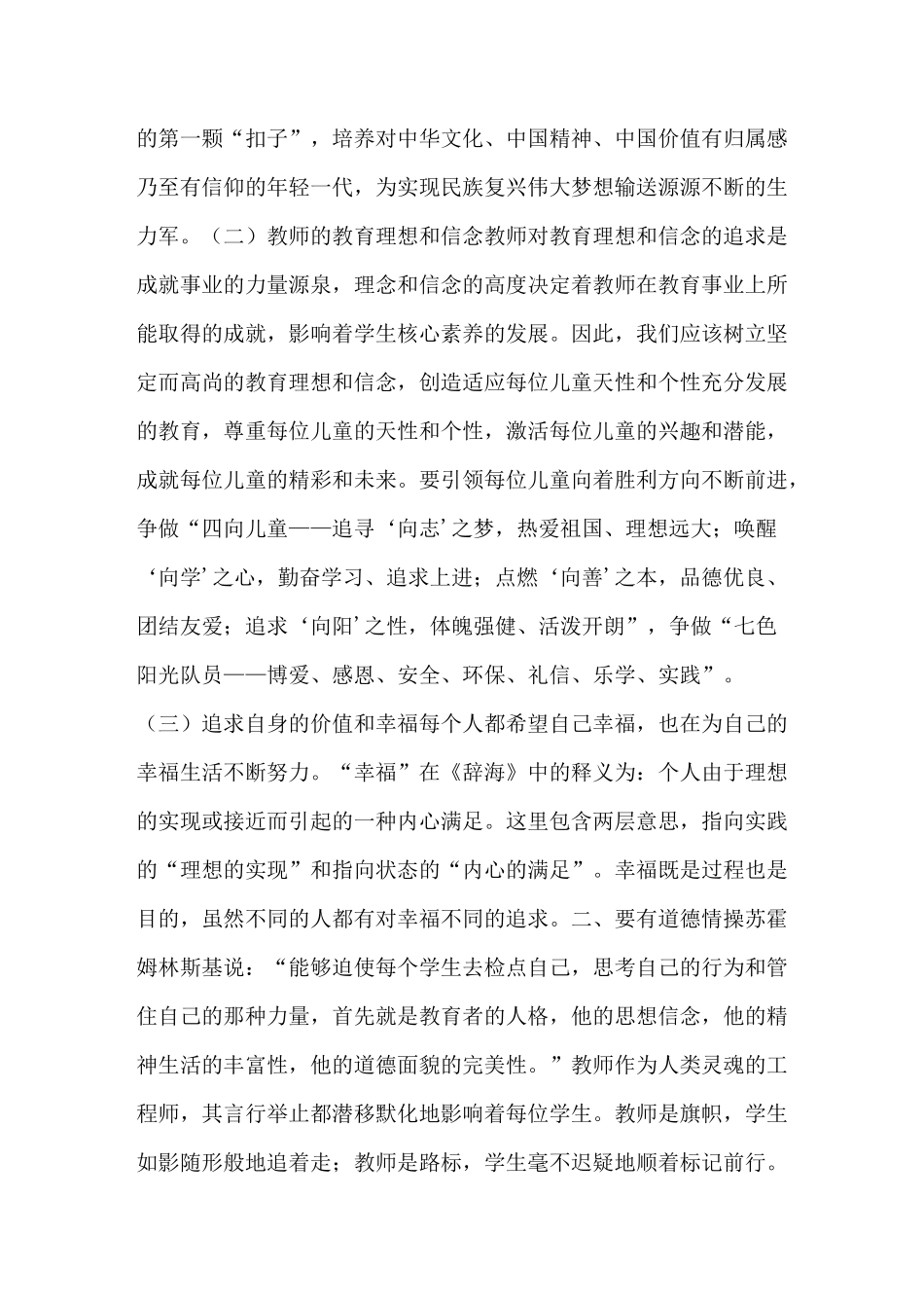 做一名有教育情怀的好老师_第2页