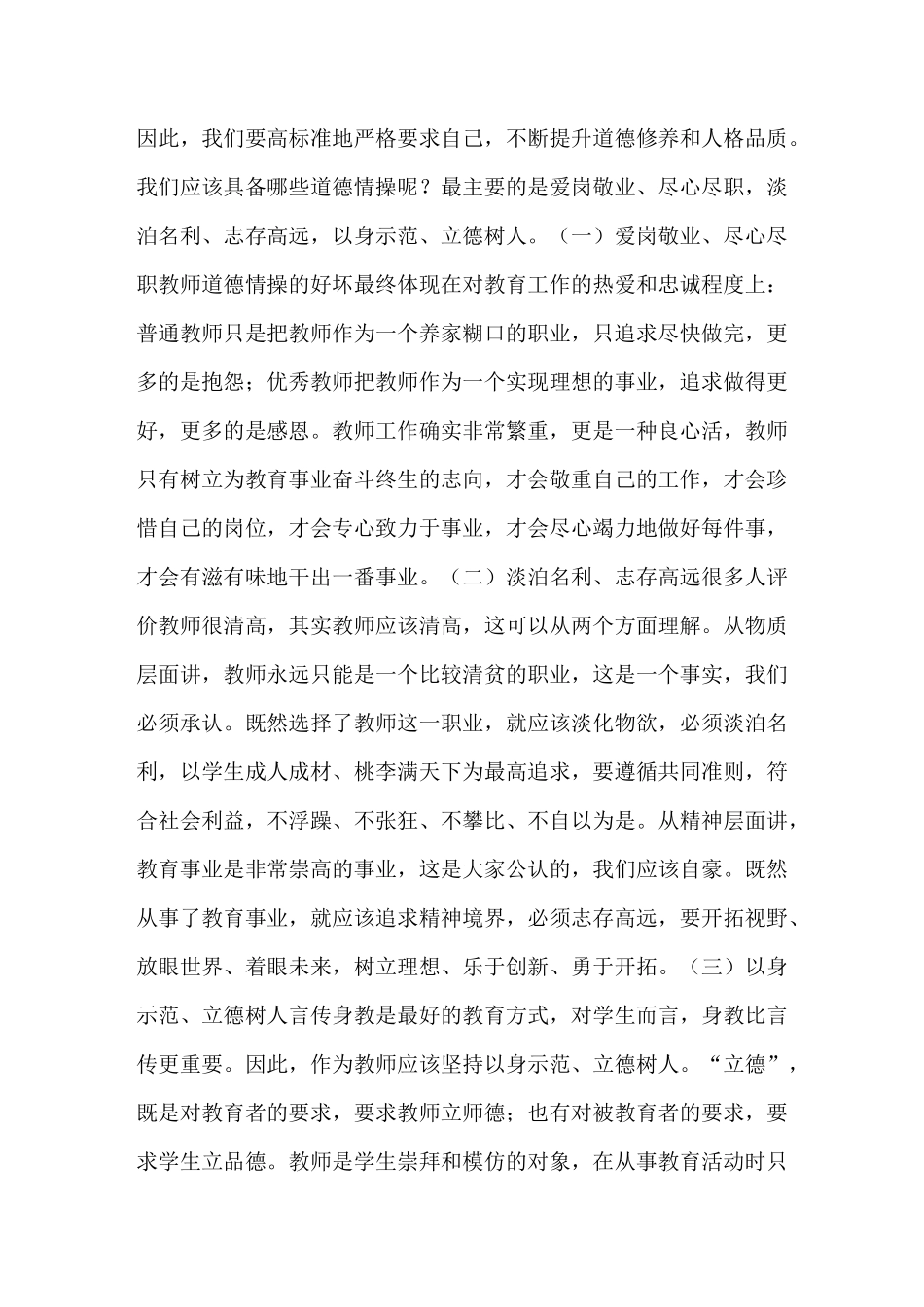 做一名有教育情怀的好老师_第3页