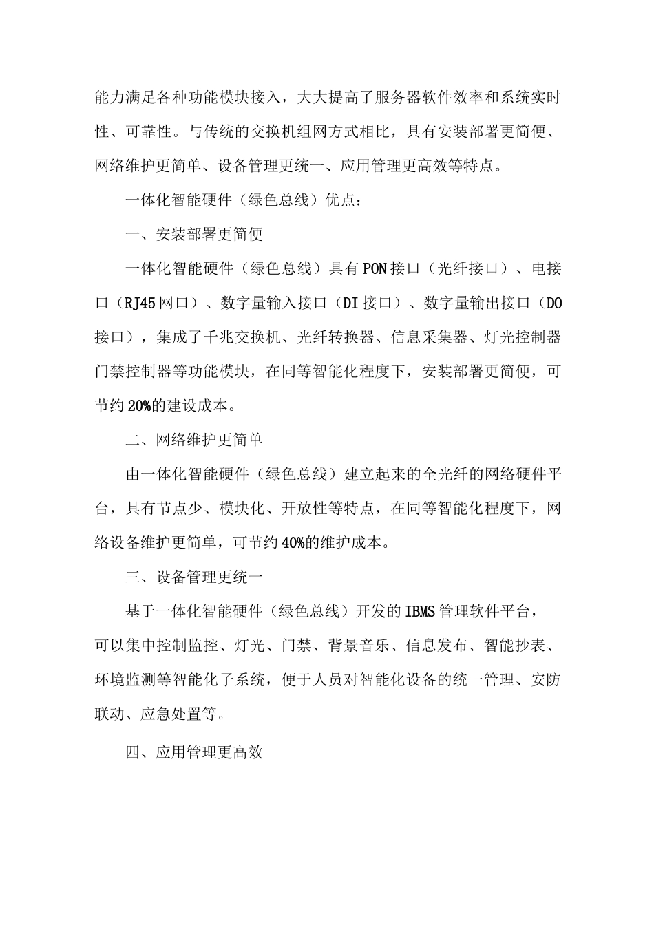 智慧云平台智慧+智能化产品介绍_第3页