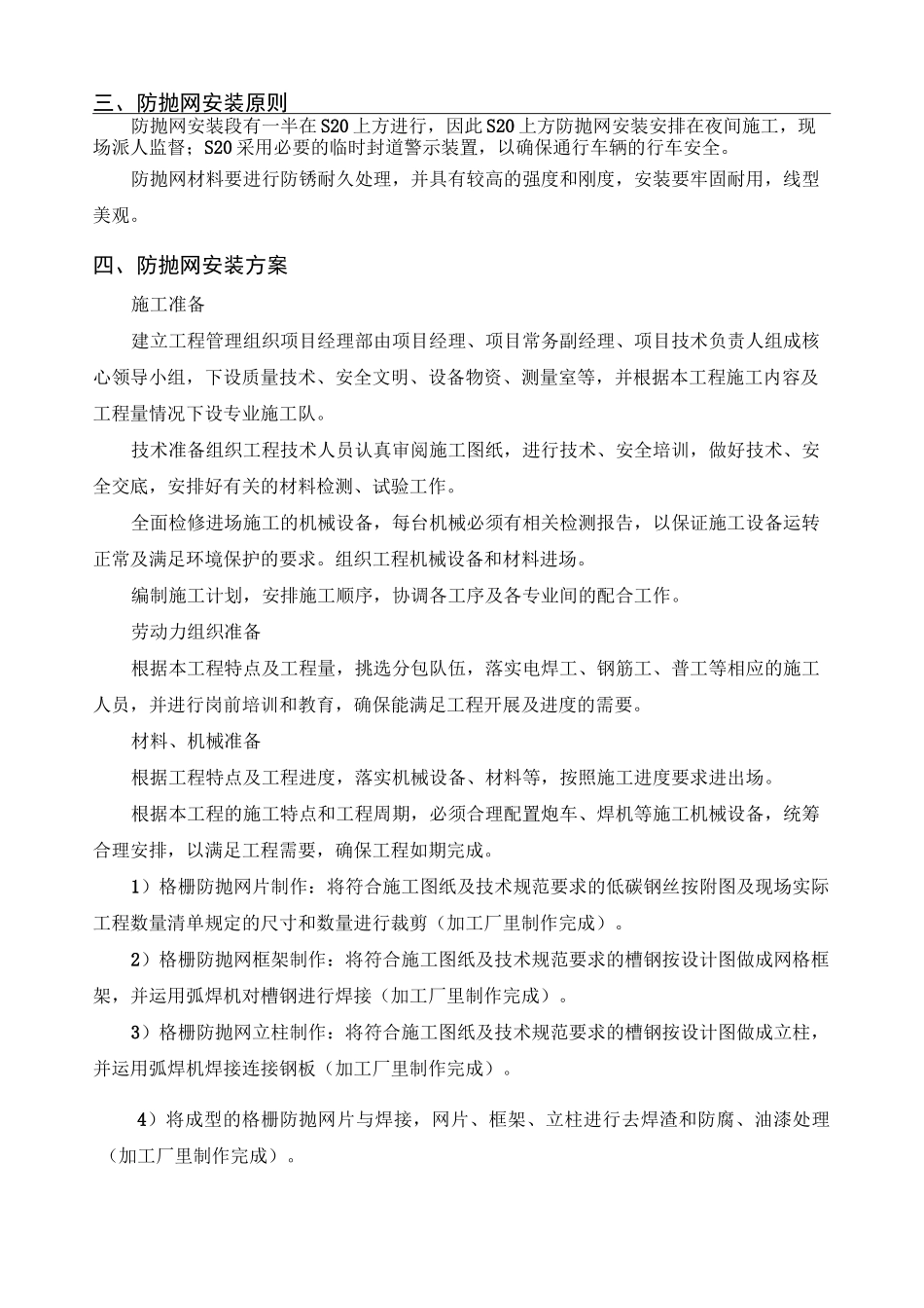防抛网安装方案_第2页