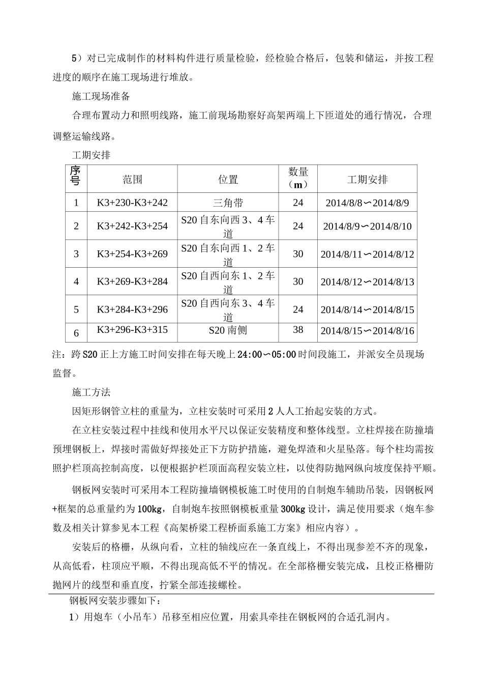 防抛网安装方案_第3页