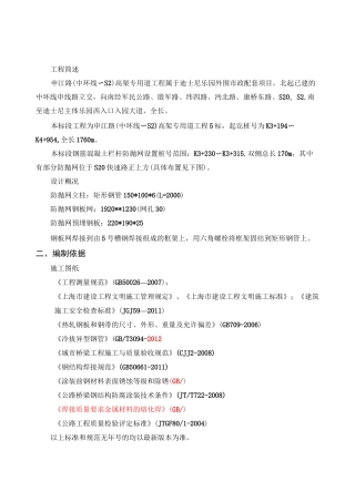 防抛网安装方案