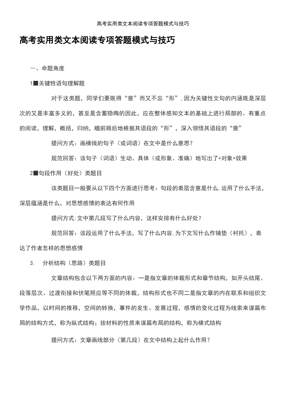 (2021年整理)高考实用类文本阅读专项答题模式与技巧_第2页