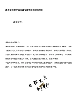 (2021年整理)高考实用类文本阅读专项答题模式与技巧