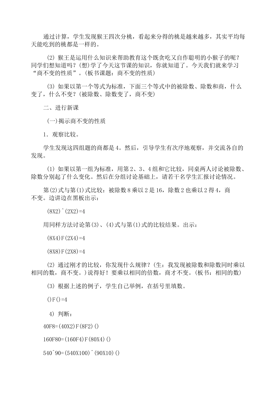 《商不变性质》教学设计_第2页