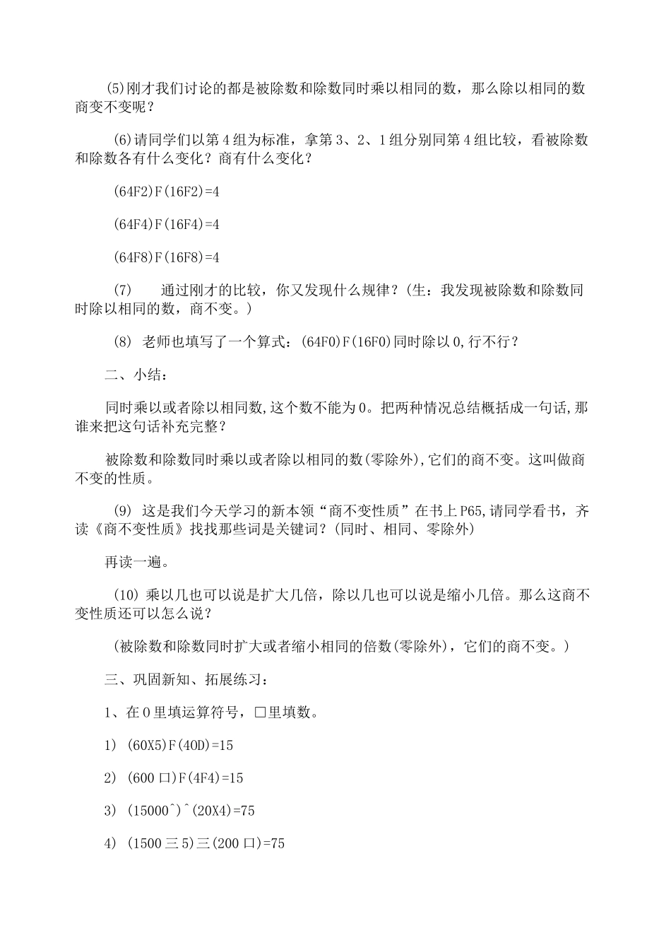 《商不变性质》教学设计_第3页