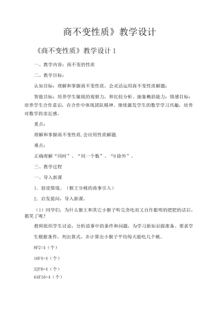 《商不变性质》教学设计