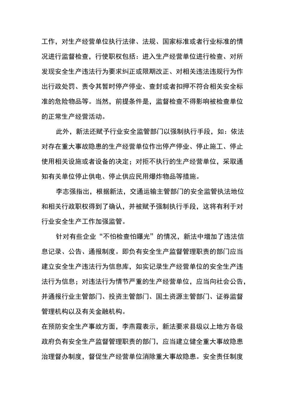 新《安全生产法》来了,交通运输行业如何面对？_第3页