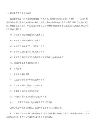 教育观学生观教师观教师职业道德