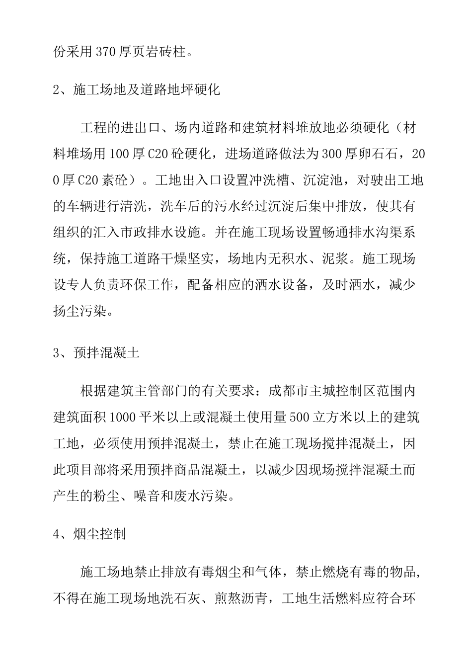 扬尘、噪音控制措施_第2页