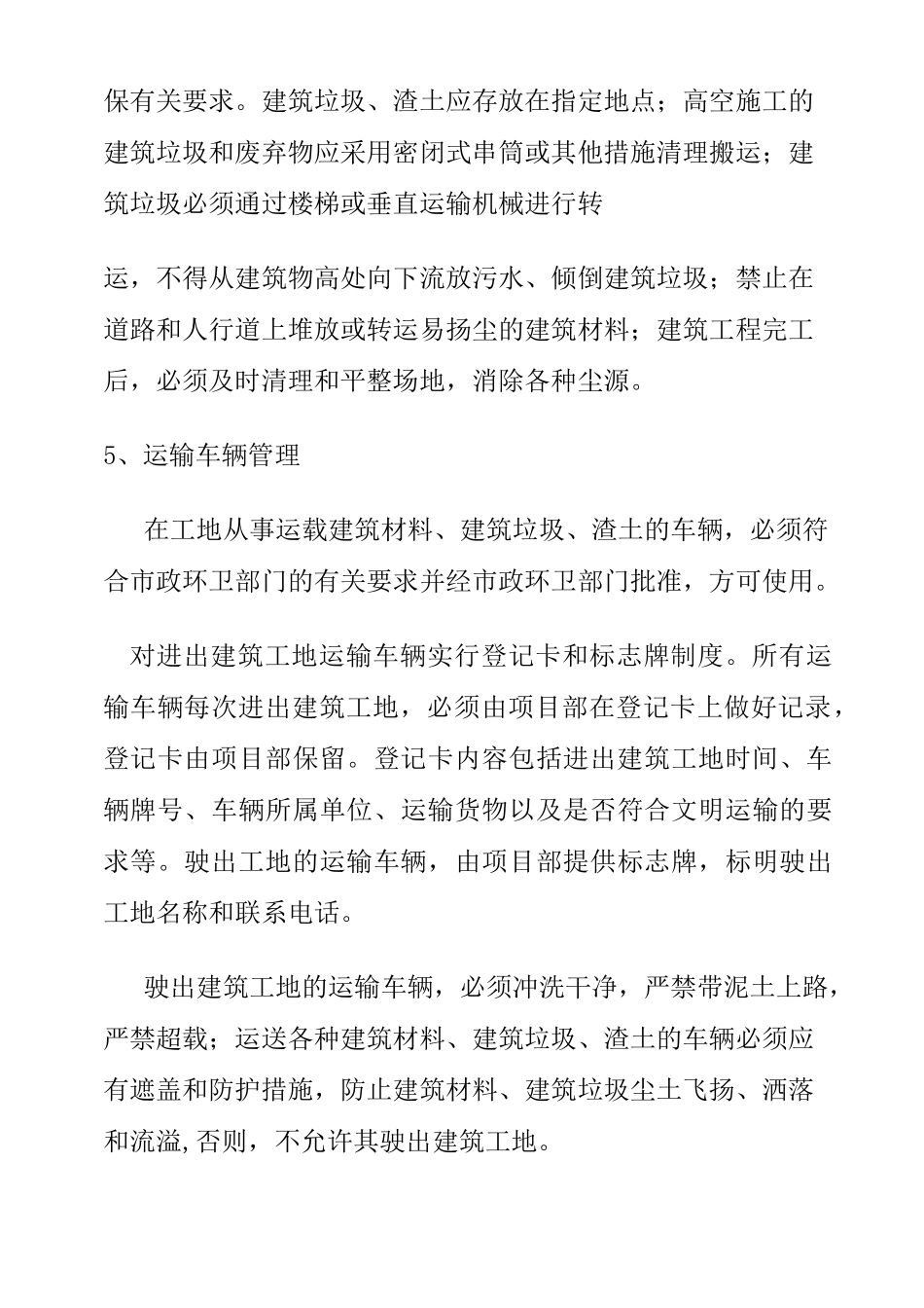 扬尘、噪音控制措施_第3页