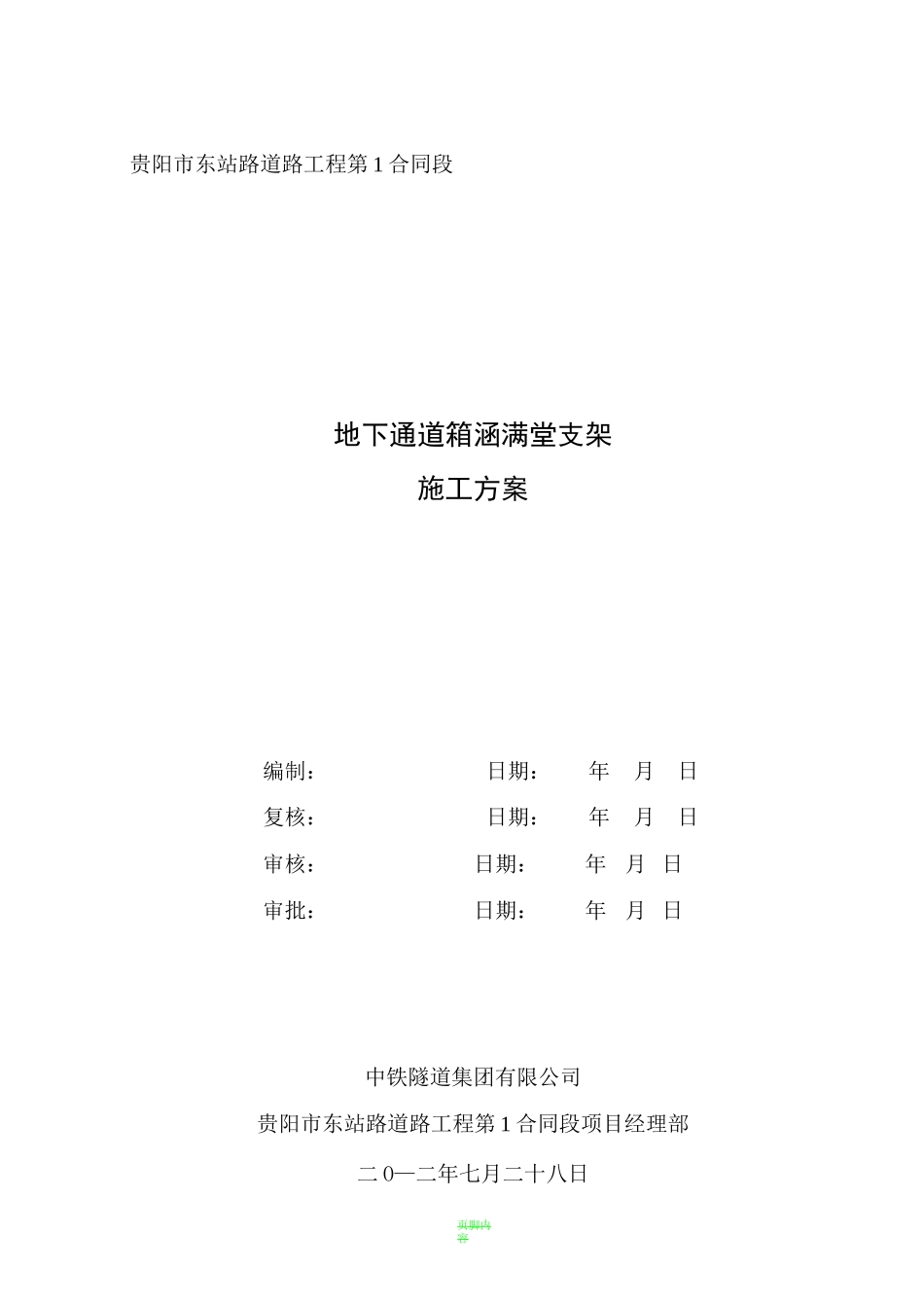 涵洞满堂支架施工方案_第1页