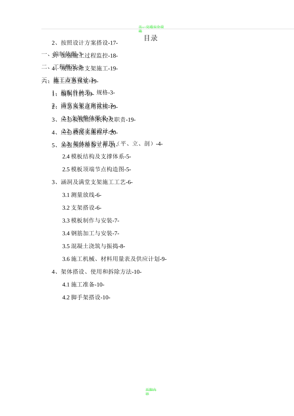 涵洞满堂支架施工方案_第2页