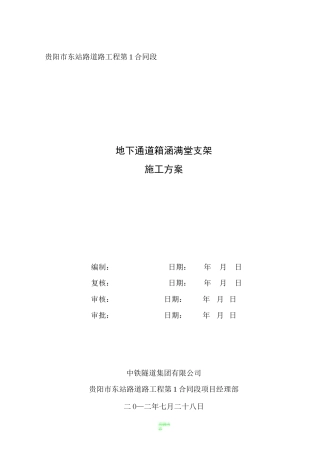 涵洞满堂支架施工方案